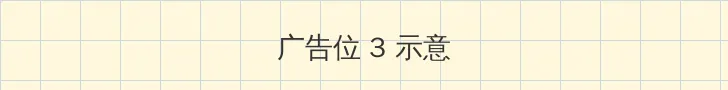 女优推荐 帖子内嵌广告位